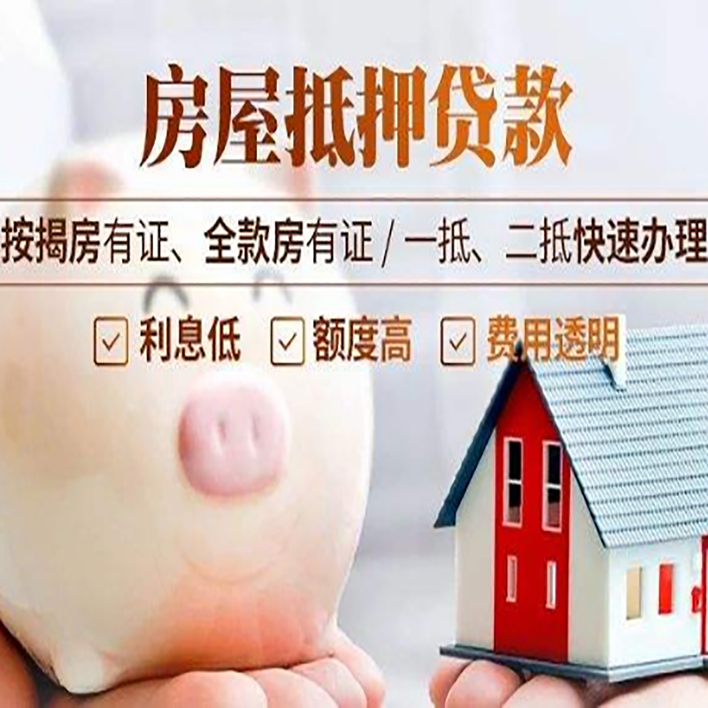 太仓重庆房屋抵押贷款应该怎么选择机构