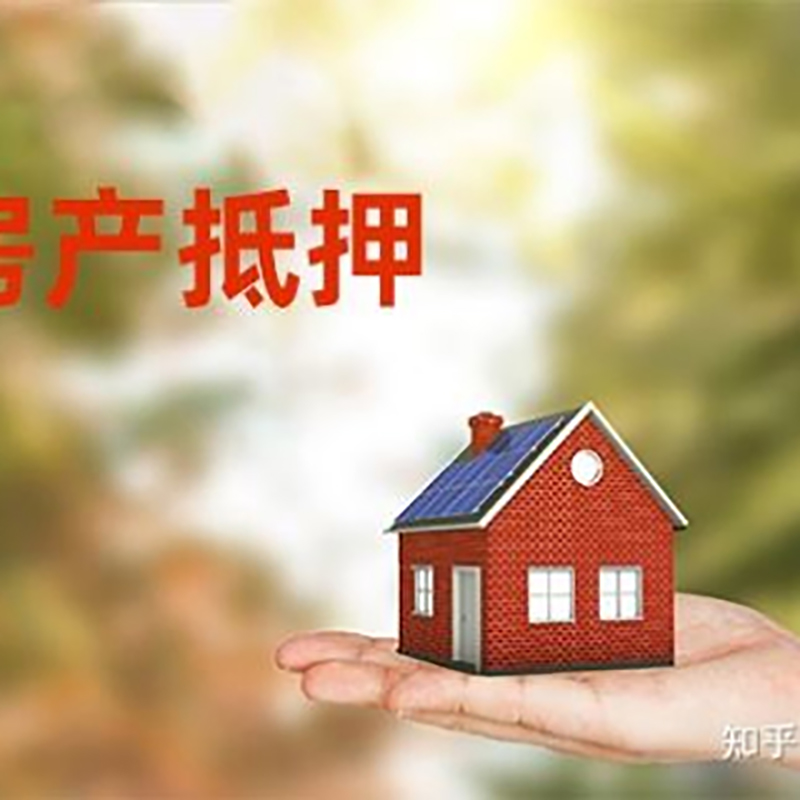 太仓办理房屋抵押贷款流程有哪些--重庆房屋抵押贷款