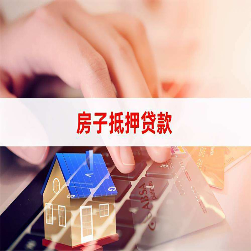 太仓重庆房产抵押贷款办理的流程