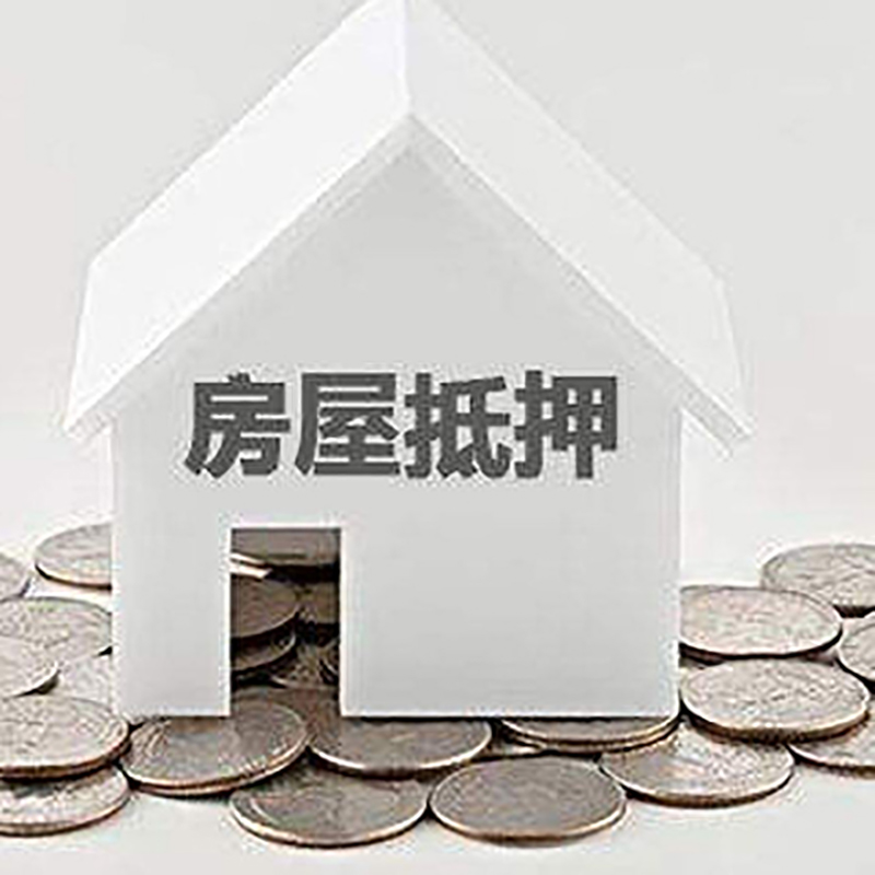 太仓房屋抵押贷款条件|银行住房抵押贷款|房子抵押