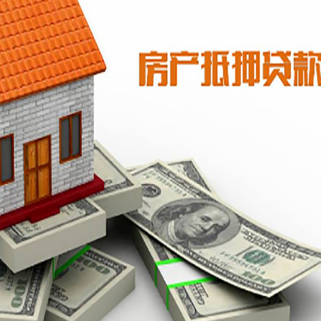 太仓房产抵押贷款利率不一样,问题出在哪？